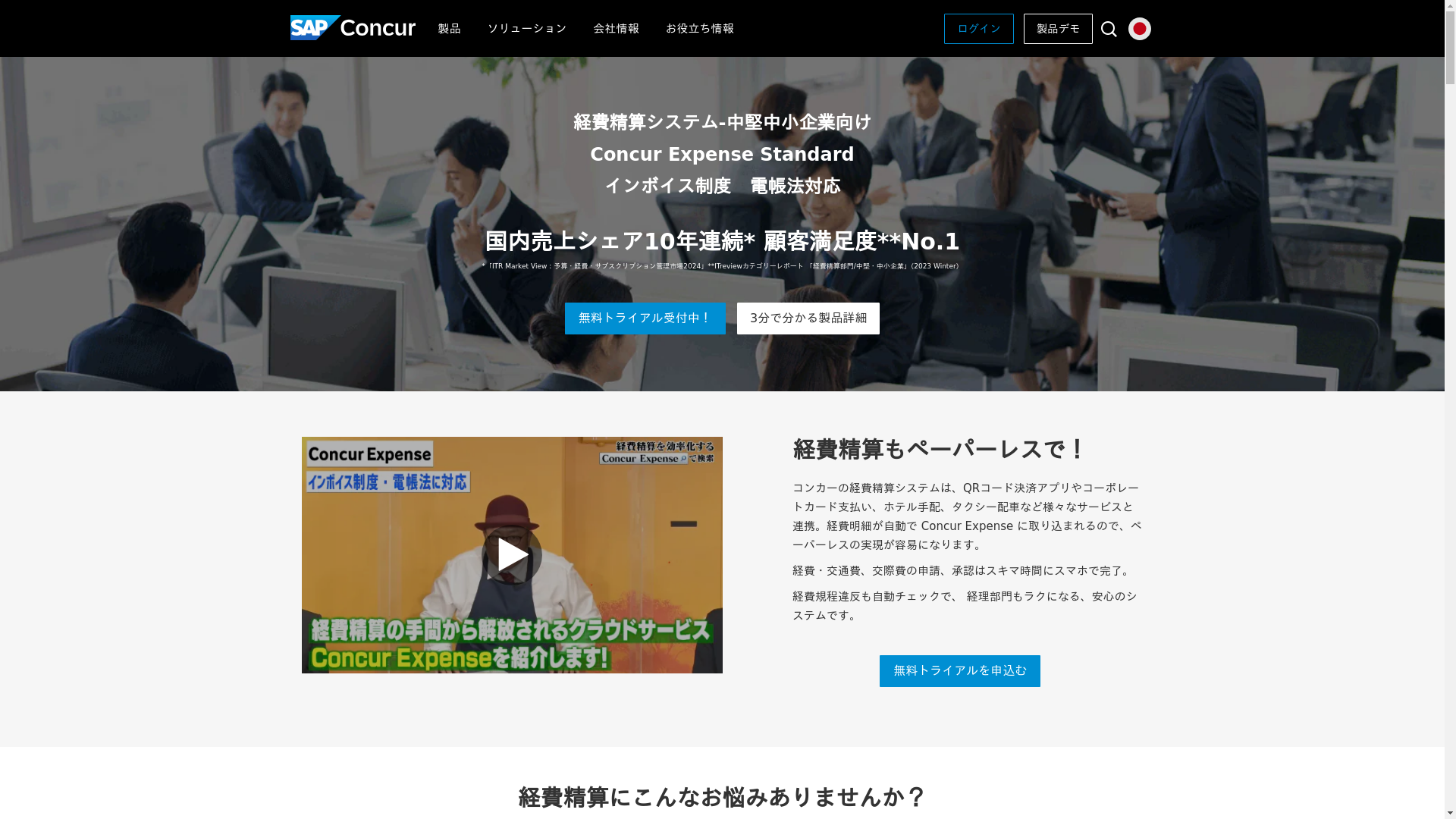 Concur Expense Standardのスクリーンショット