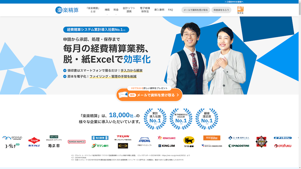 楽楽精算のスクリーンショット