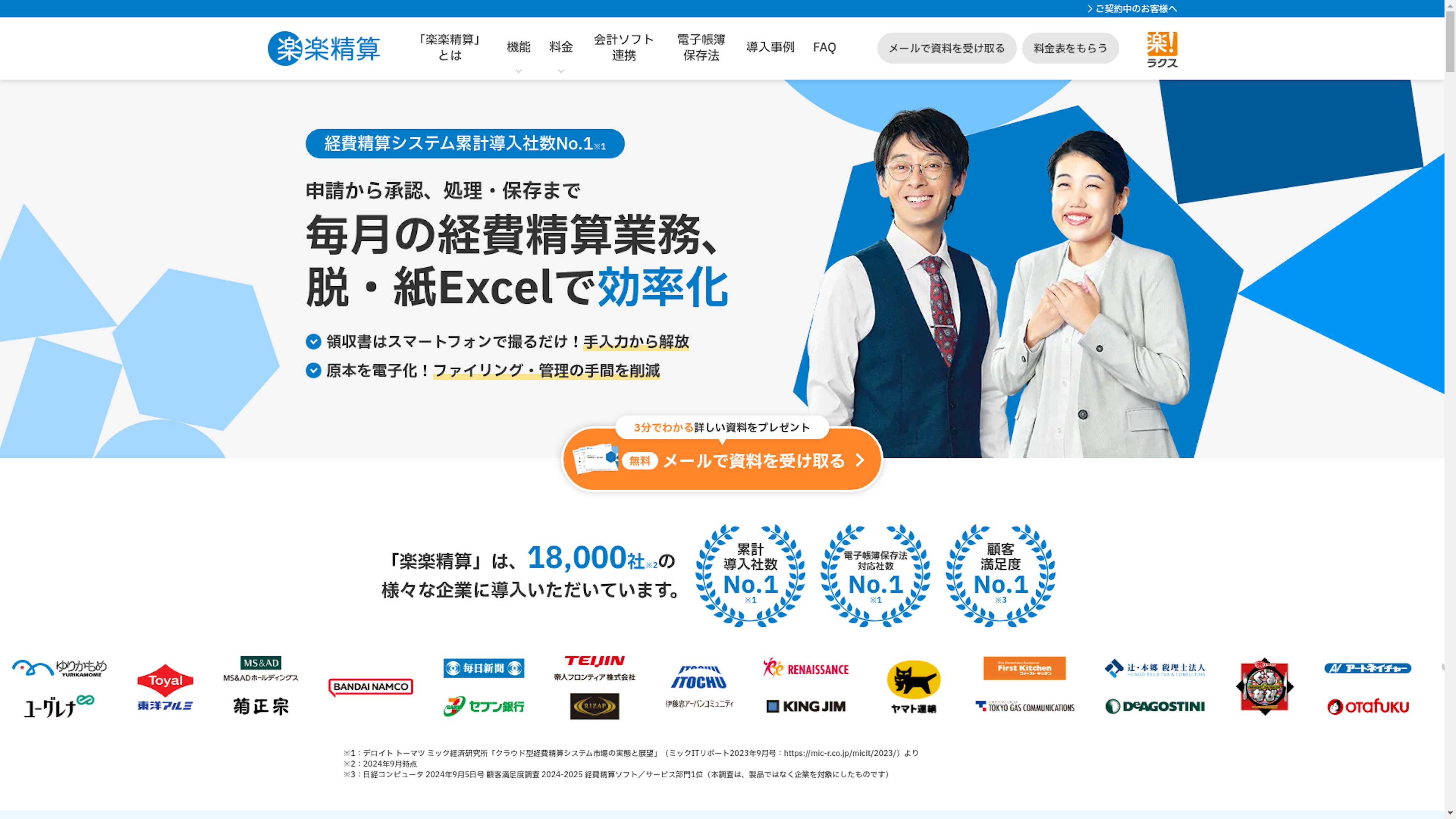 楽楽精算のスクリーンショット