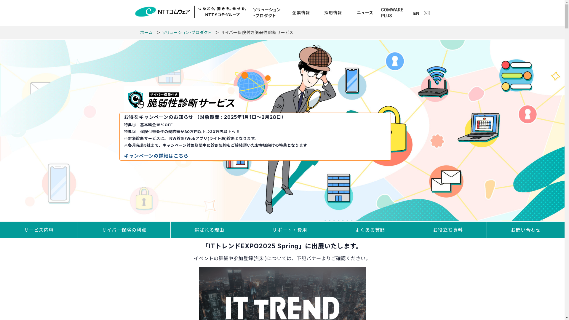 サイバー保険付き脆弱性診断サービスのスクリーンショット