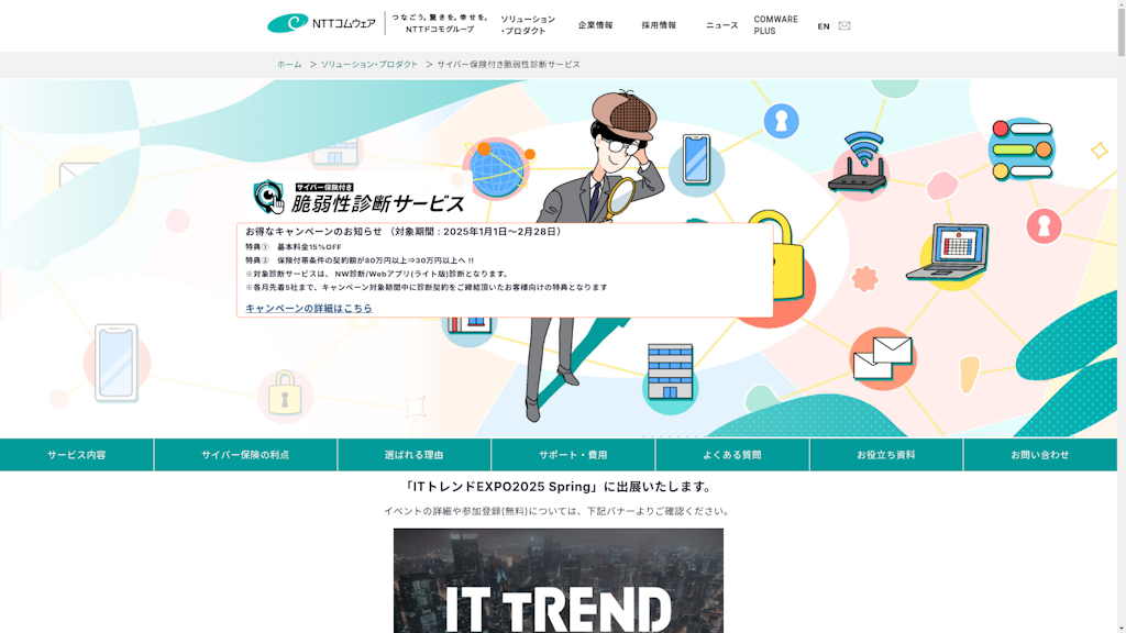 サイバー保険付き脆弱性診断サービスのスクリーンショット