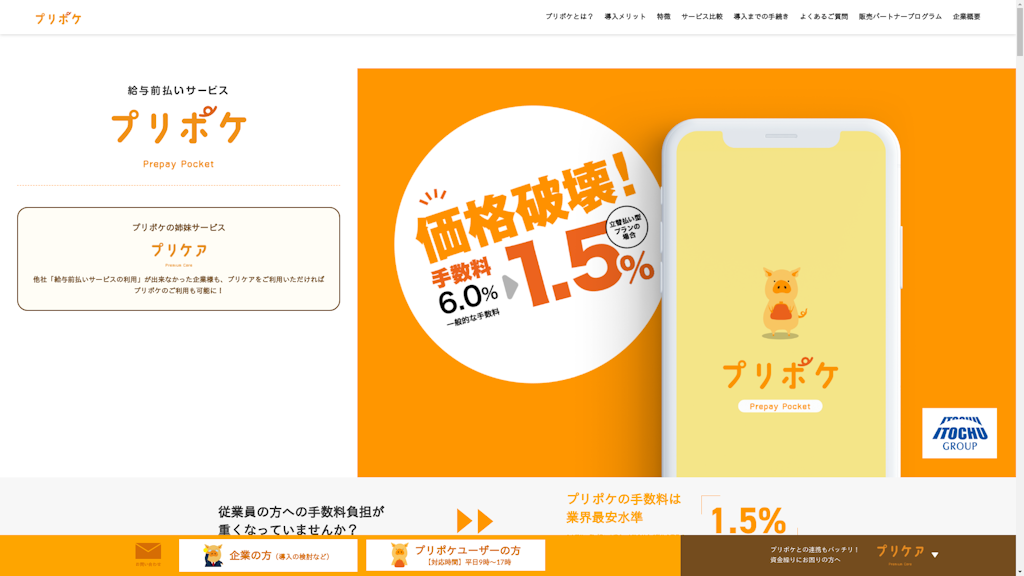 プリポケのスクリーンショット