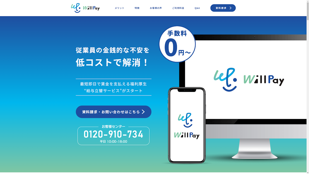 Will Payのスクリーンショット