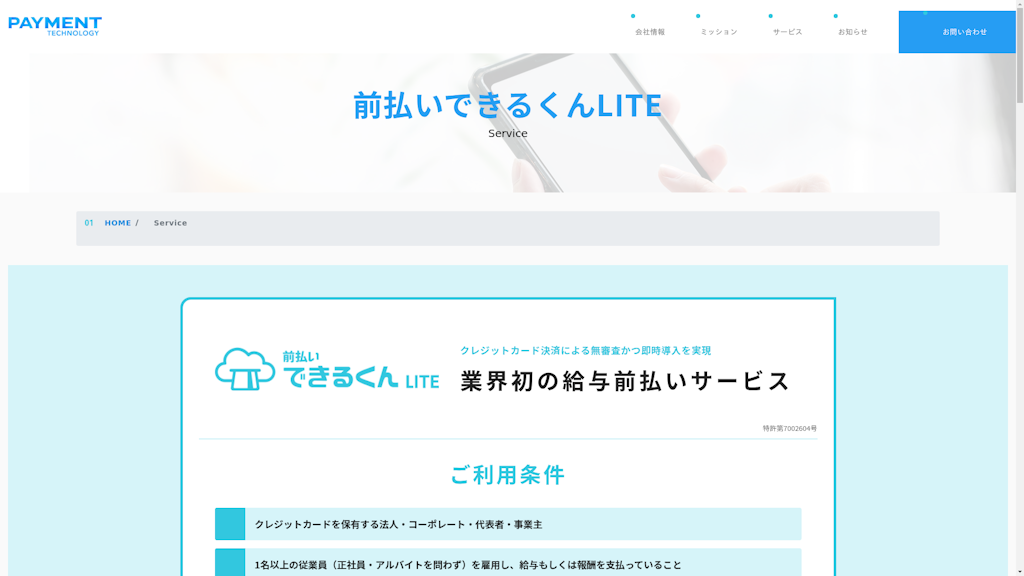 前払いできるくんLITEのスクリーンショット