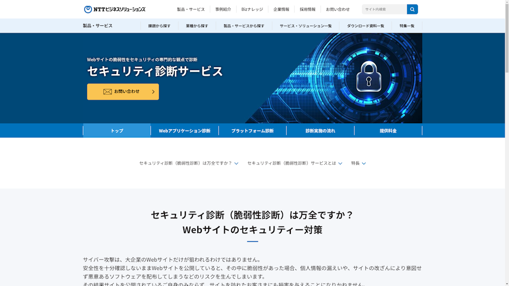 セキュリティ診断のスクリーンショット