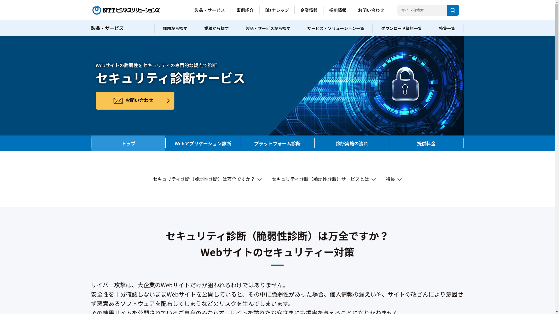セキュリティ診断のスクリーンショット