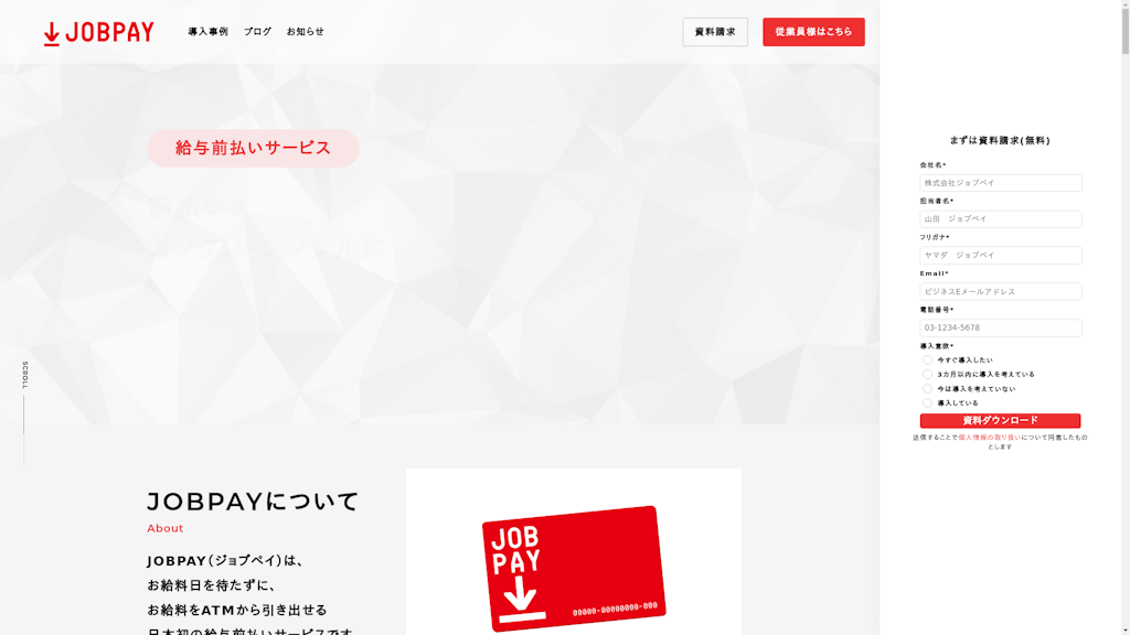 JOBPAYのスクリーンショット