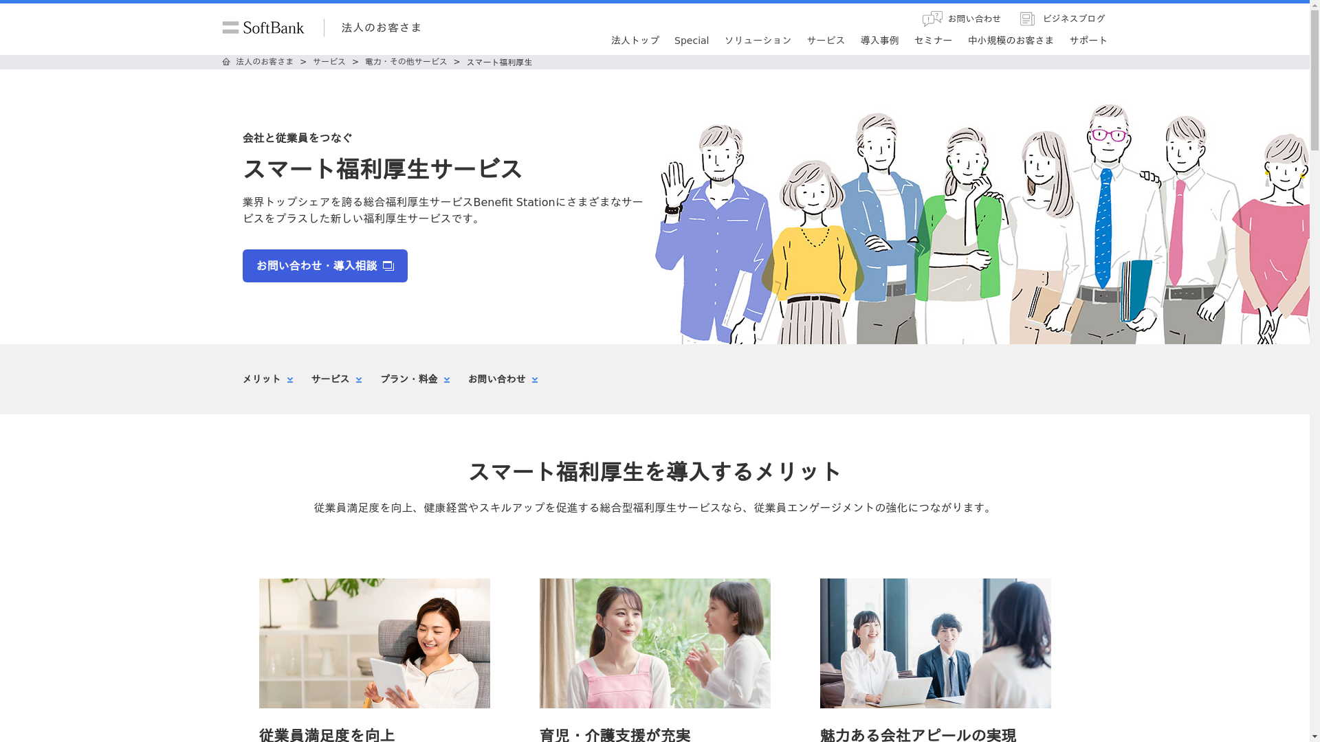 スマート福利厚生のスクリーンショット