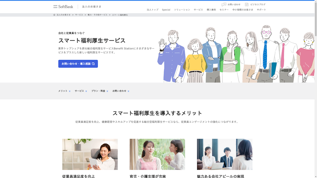 スマート福利厚生のスクリーンショット
