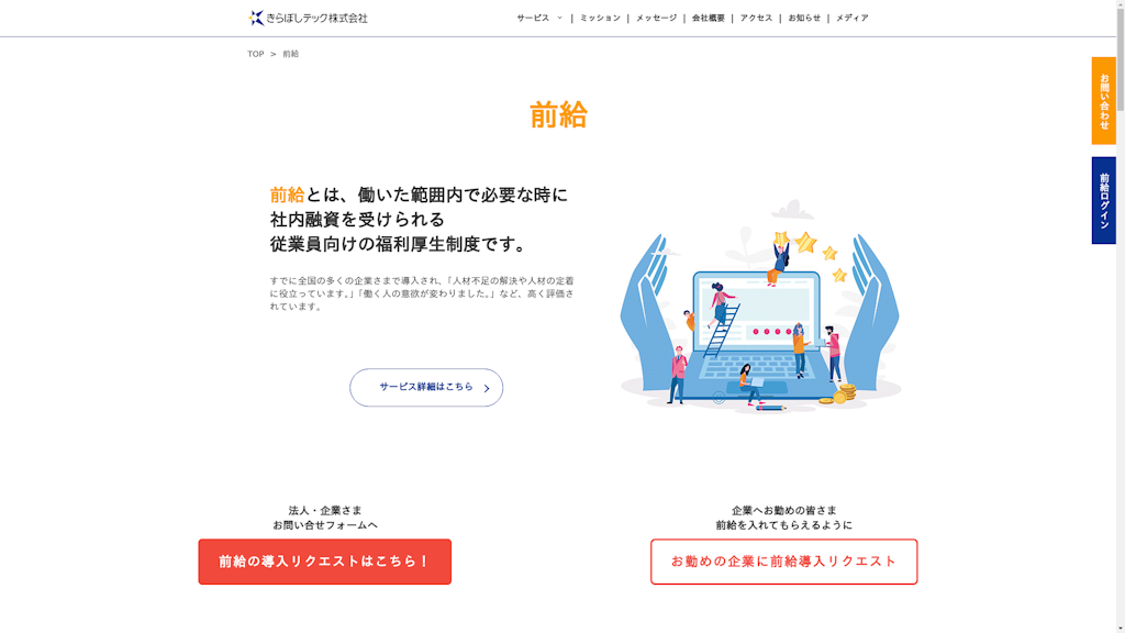 前給のスクリーンショット