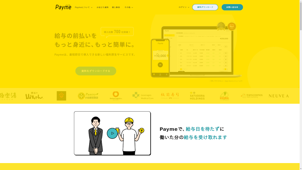 Paymeのスクリーンショット