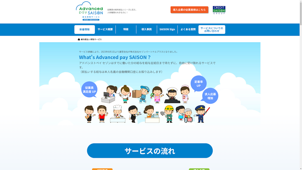 Advanced pay SAISONのスクリーンショット