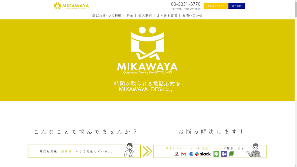 MIKAWAYA-DESKのスクリーンショット