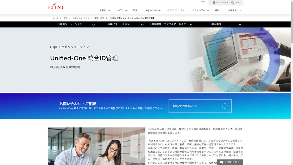 Unified-One 統合ID管理のスクリーンショット