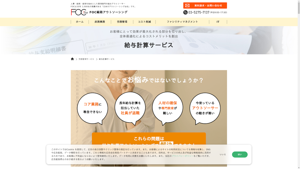 給与計算サービスのスクリーンショット