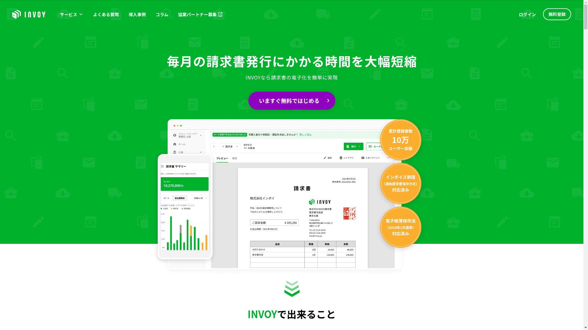 INVOYのスクリーンショット