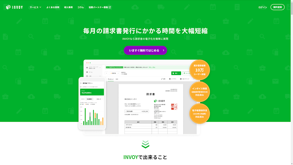 INVOYのスクリーンショット