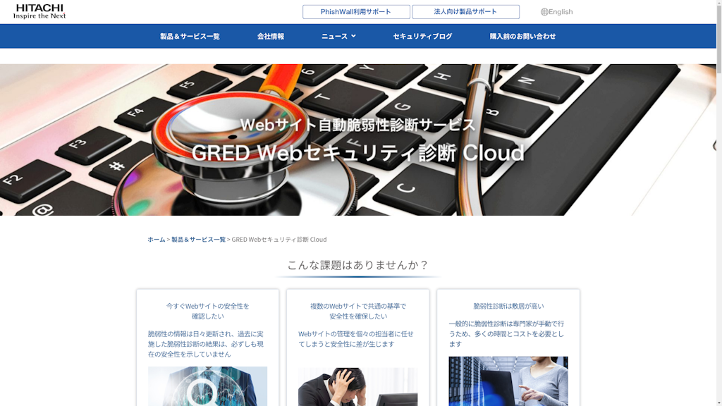 GRED Webセキュリティ診断 Cloudのスクリーンショット