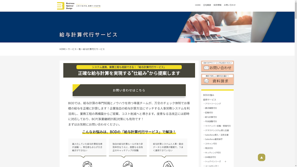 給与計算代行サービスのスクリーンショット