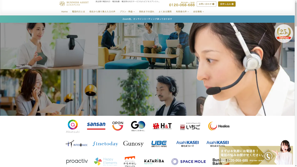 電話代行・電話秘書代行サービスのスクリーンショット