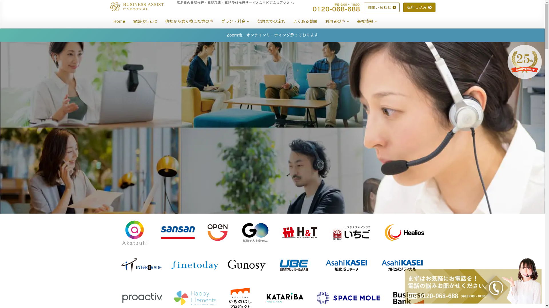 電話代行・電話秘書代行サービスのスクリーンショット