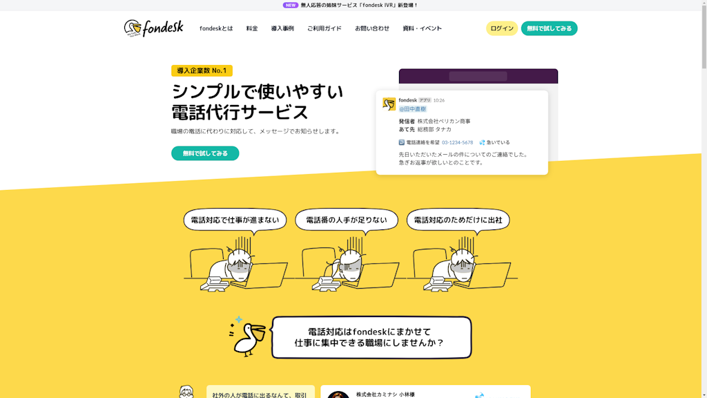 fondeskのスクリーンショット