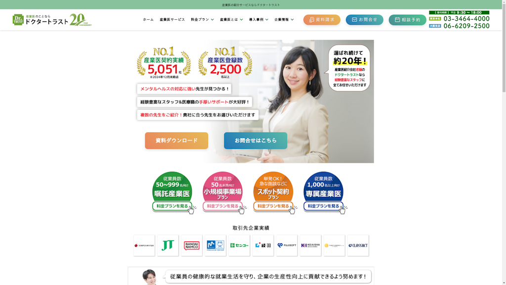 ドクタートラストのスクリーンショット