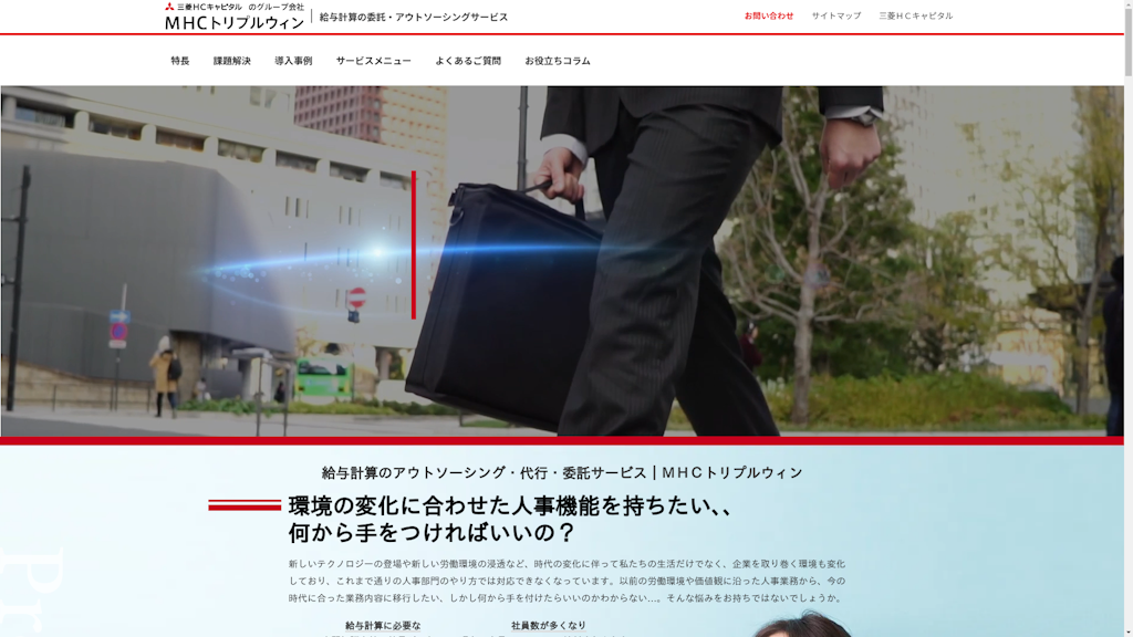 給与アウトソーシングサービスのスクリーンショット