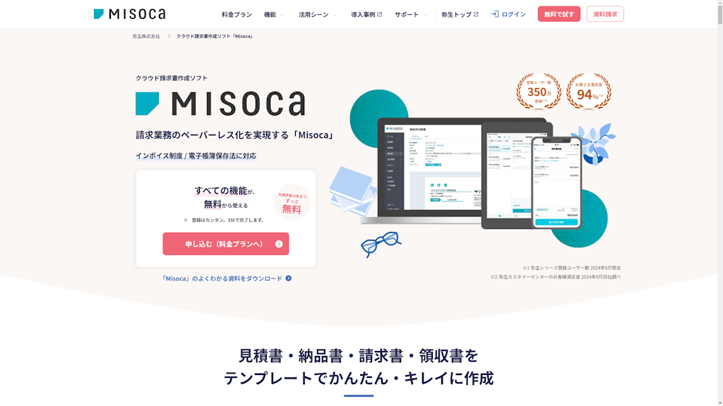Misocaのスクリーンショット