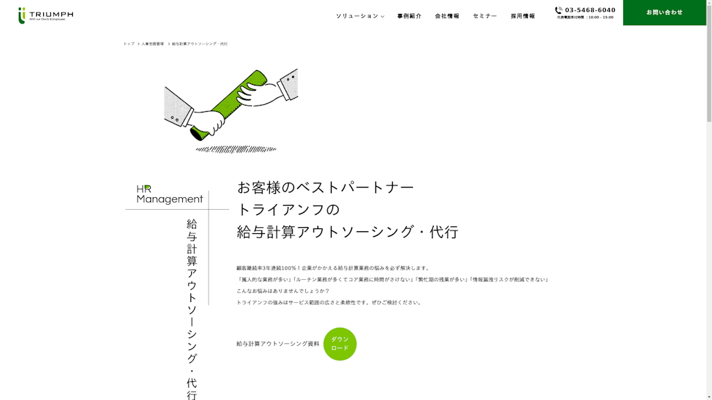 給与計算アウトソーシング代行のスクリーンショット