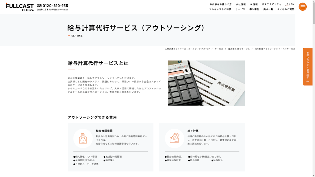 給与計算代行サービスのスクリーンショット