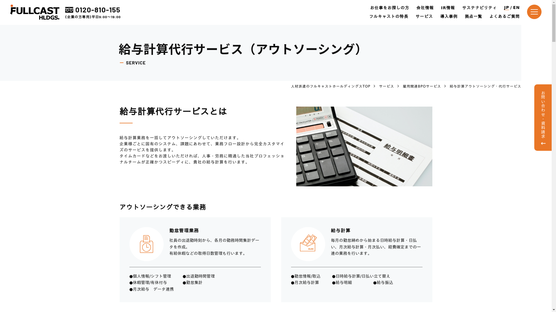 給与計算代行サービスのスクリーンショット