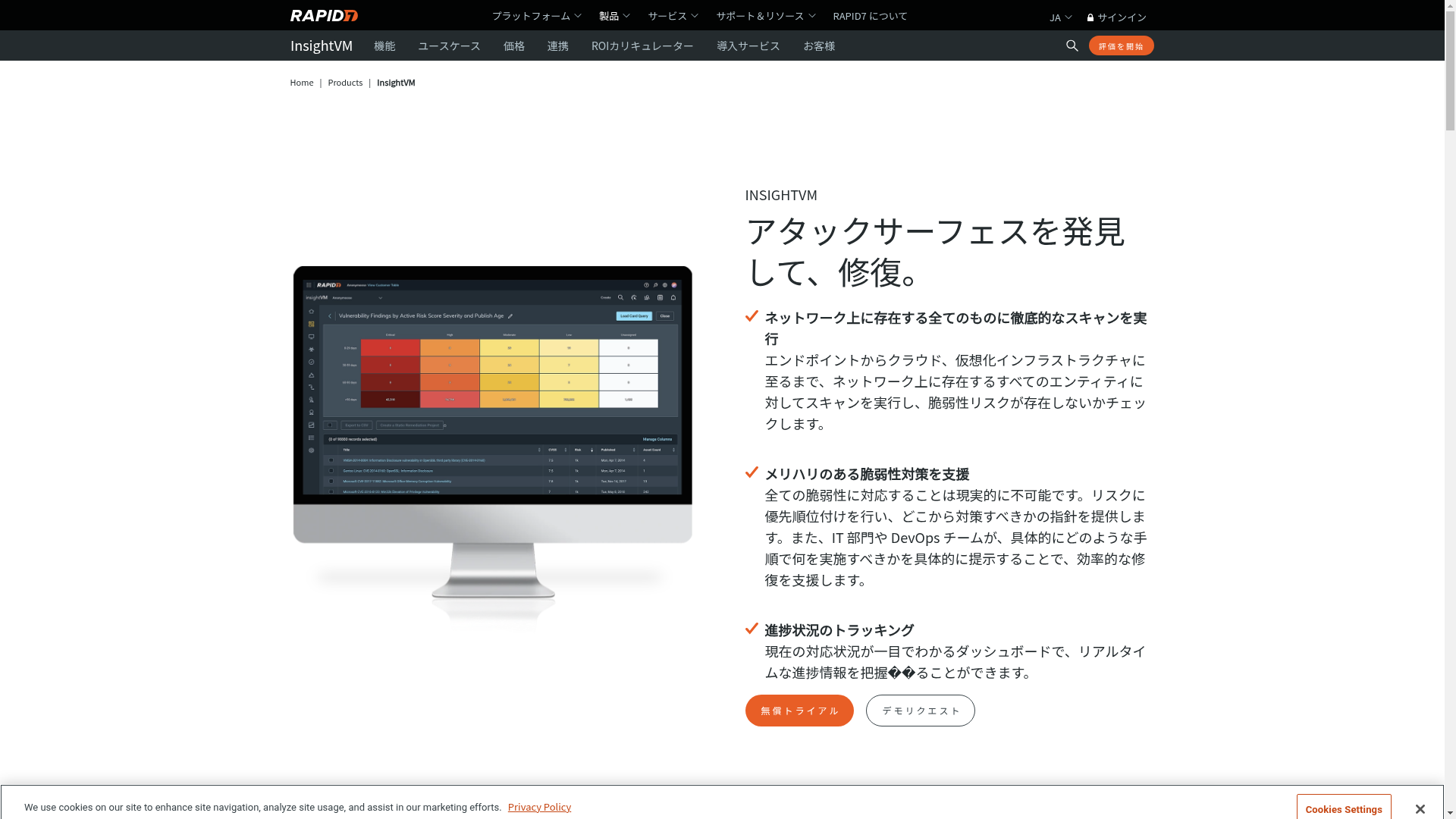 Insight VMのスクリーンショット