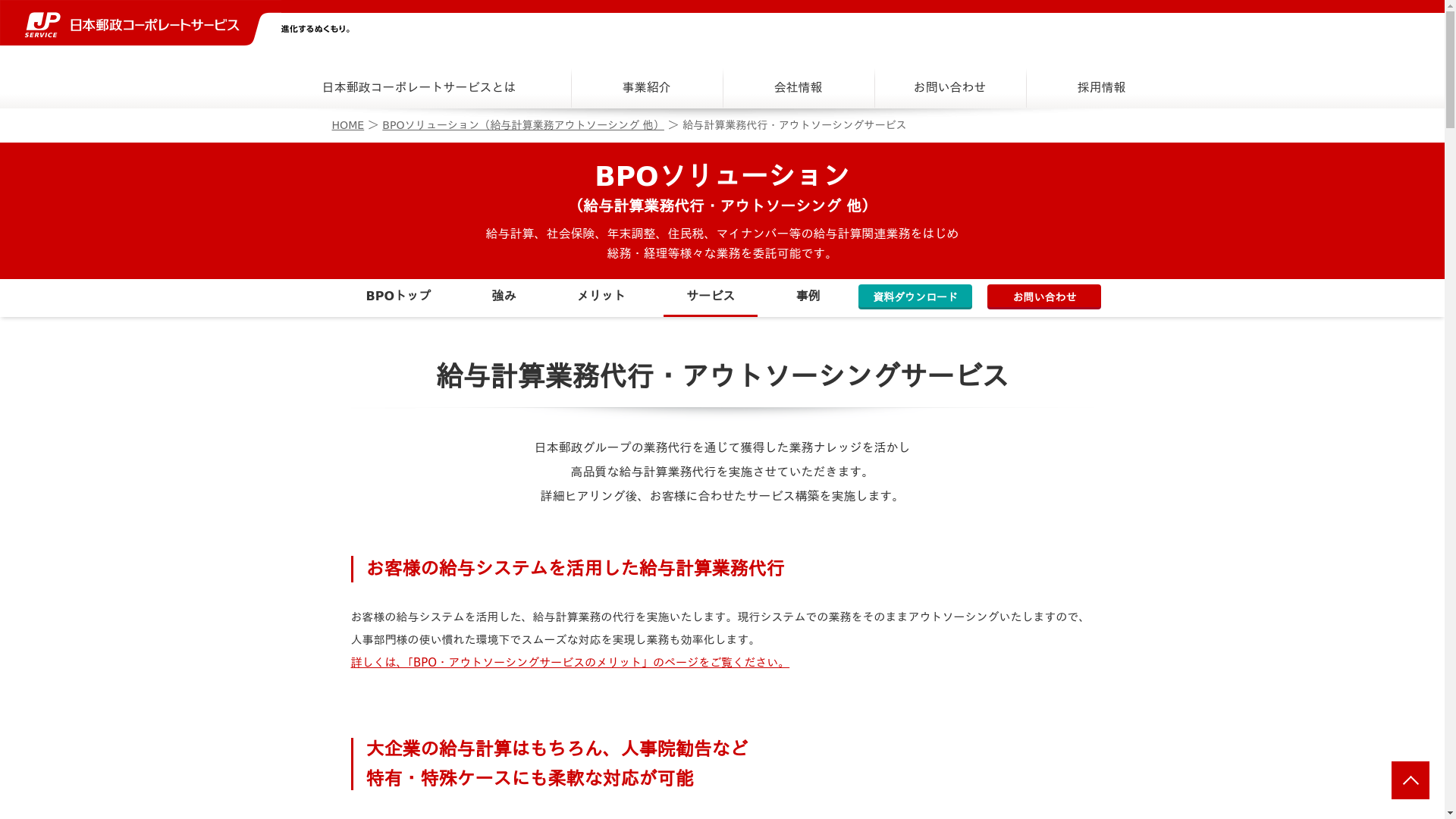 BPOソリューションのスクリーンショット
