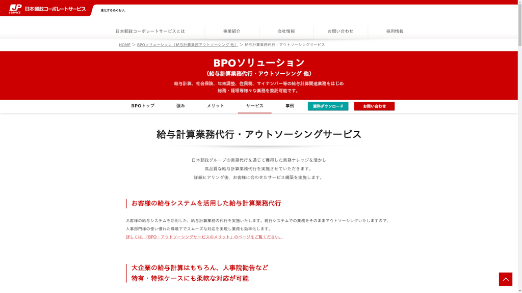 BPOソリューションのスクリーンショット