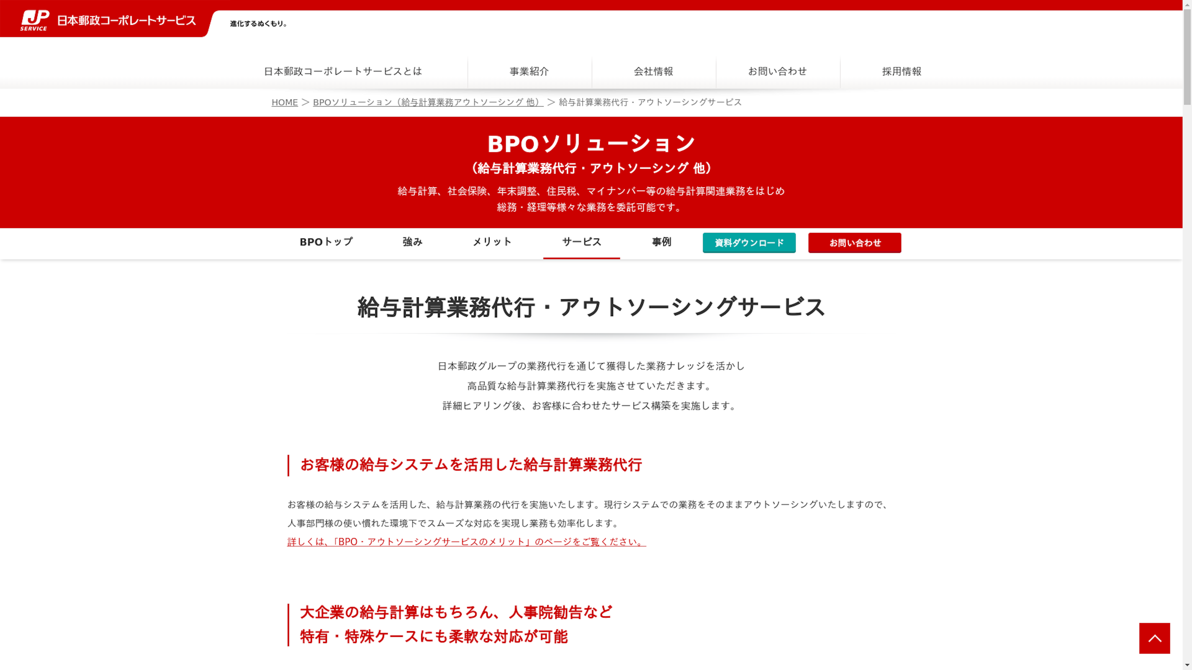 BPOソリューションのスクリーンショット