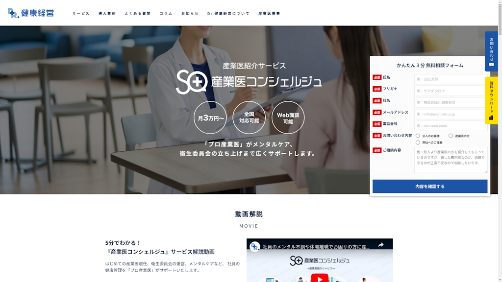 産業医コンシェルジュのスクリーンショット