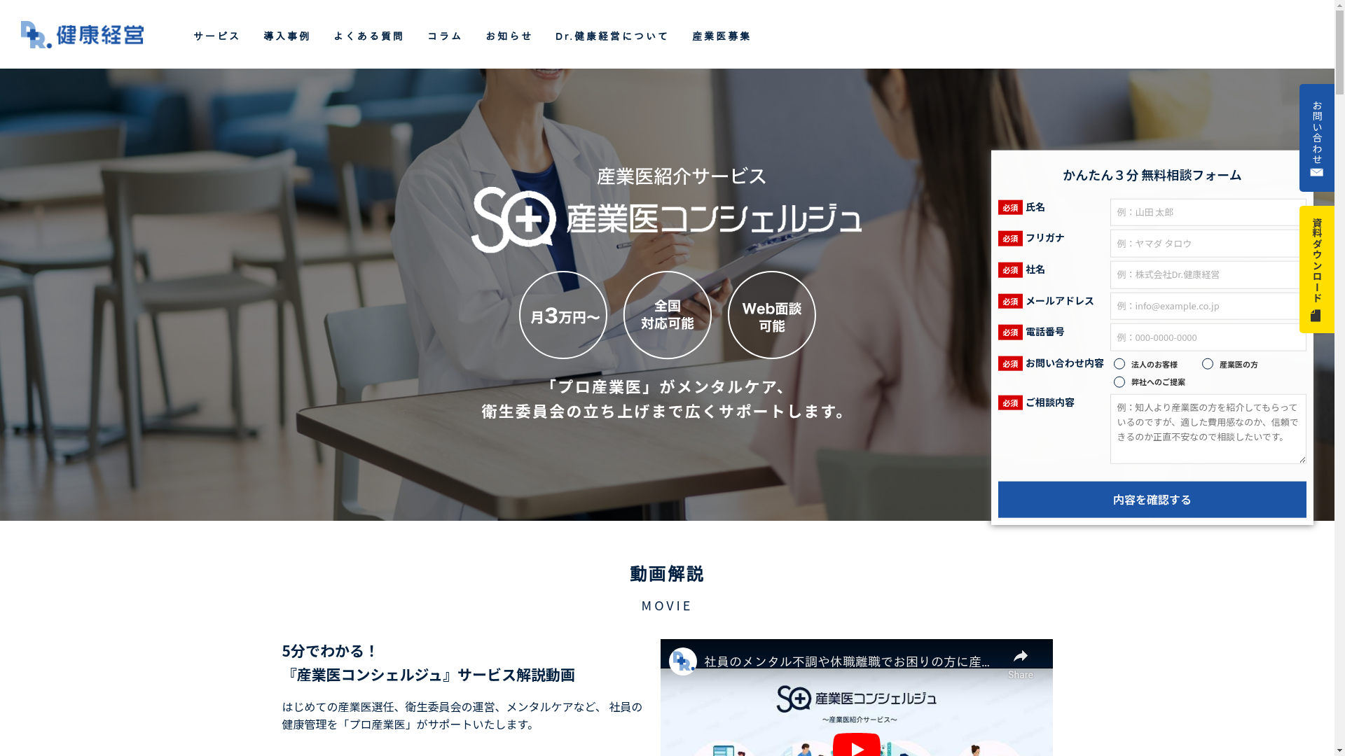 産業医コンシェルジュのスクリーンショット