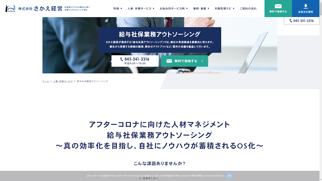 給与社保業務アウトソーシングのスクリーンショット