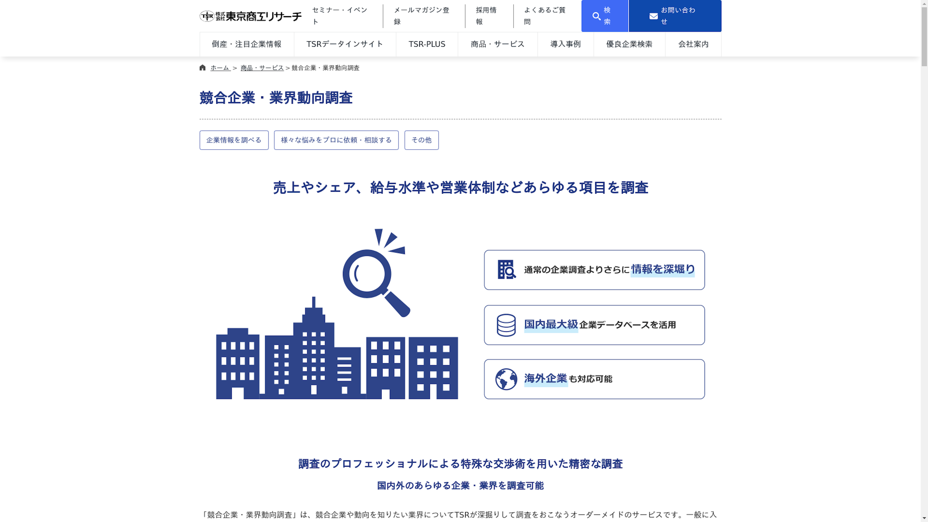 競合企業・業界動向調査のスクリーンショット