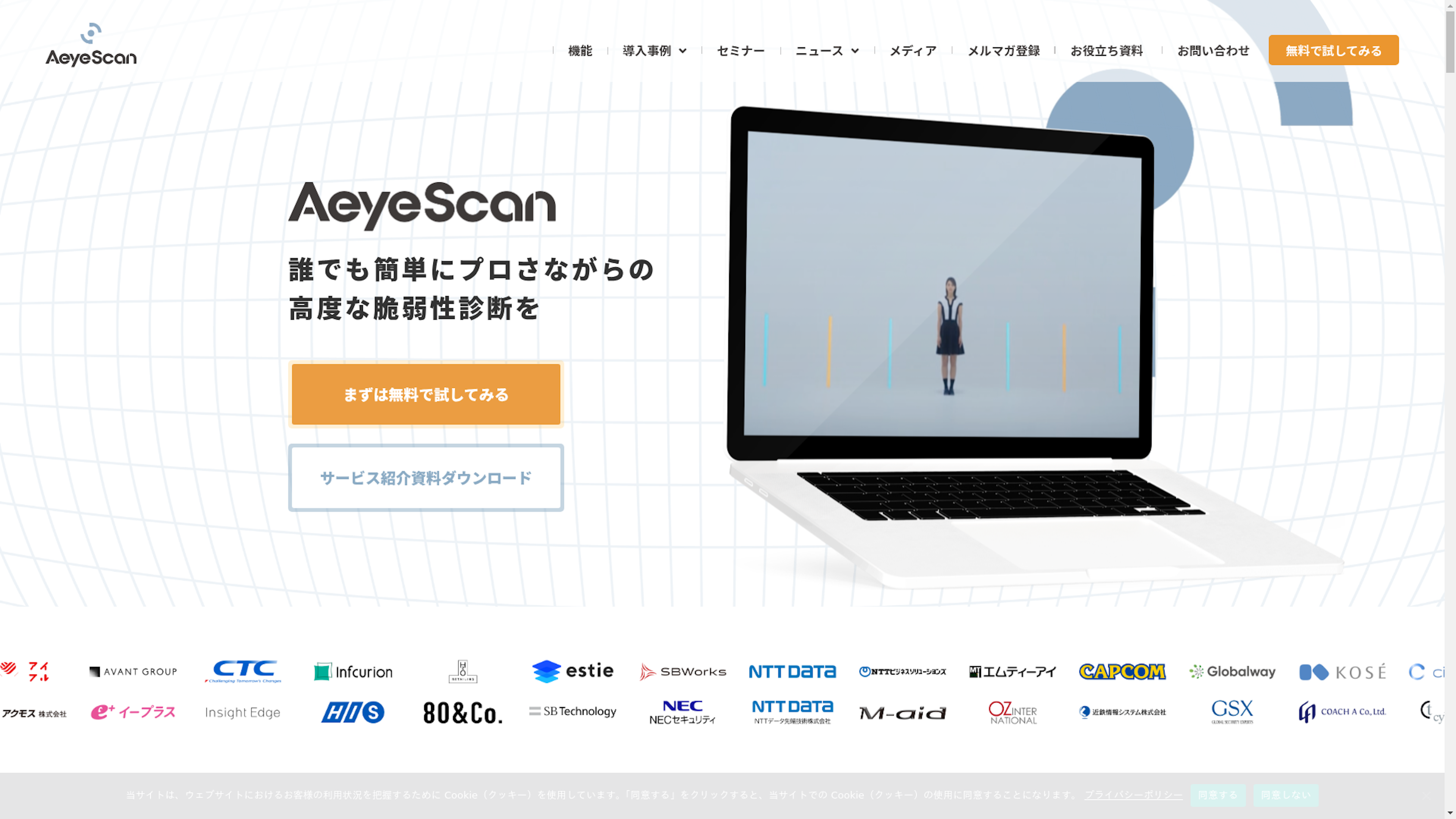AeyeScanのスクリーンショット