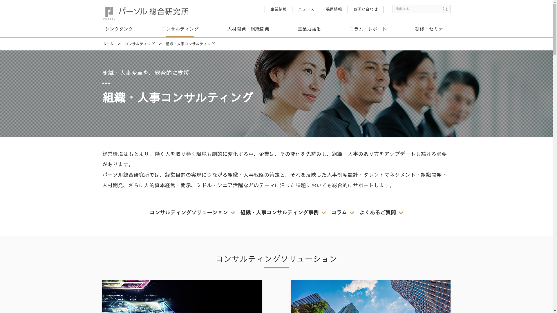 組織・人事コンサルティングのスクリーンショット
