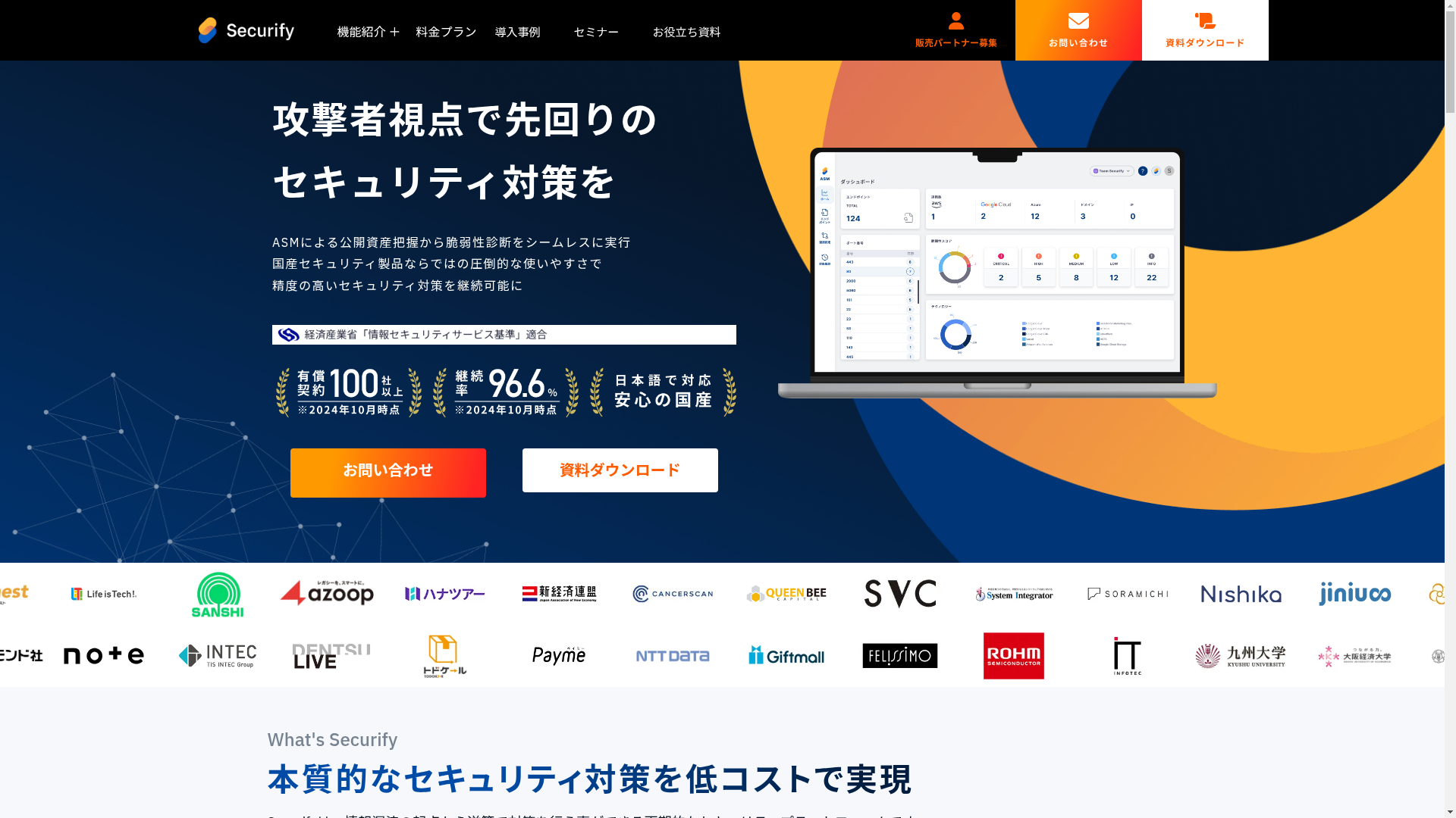Securifyのスクリーンショット