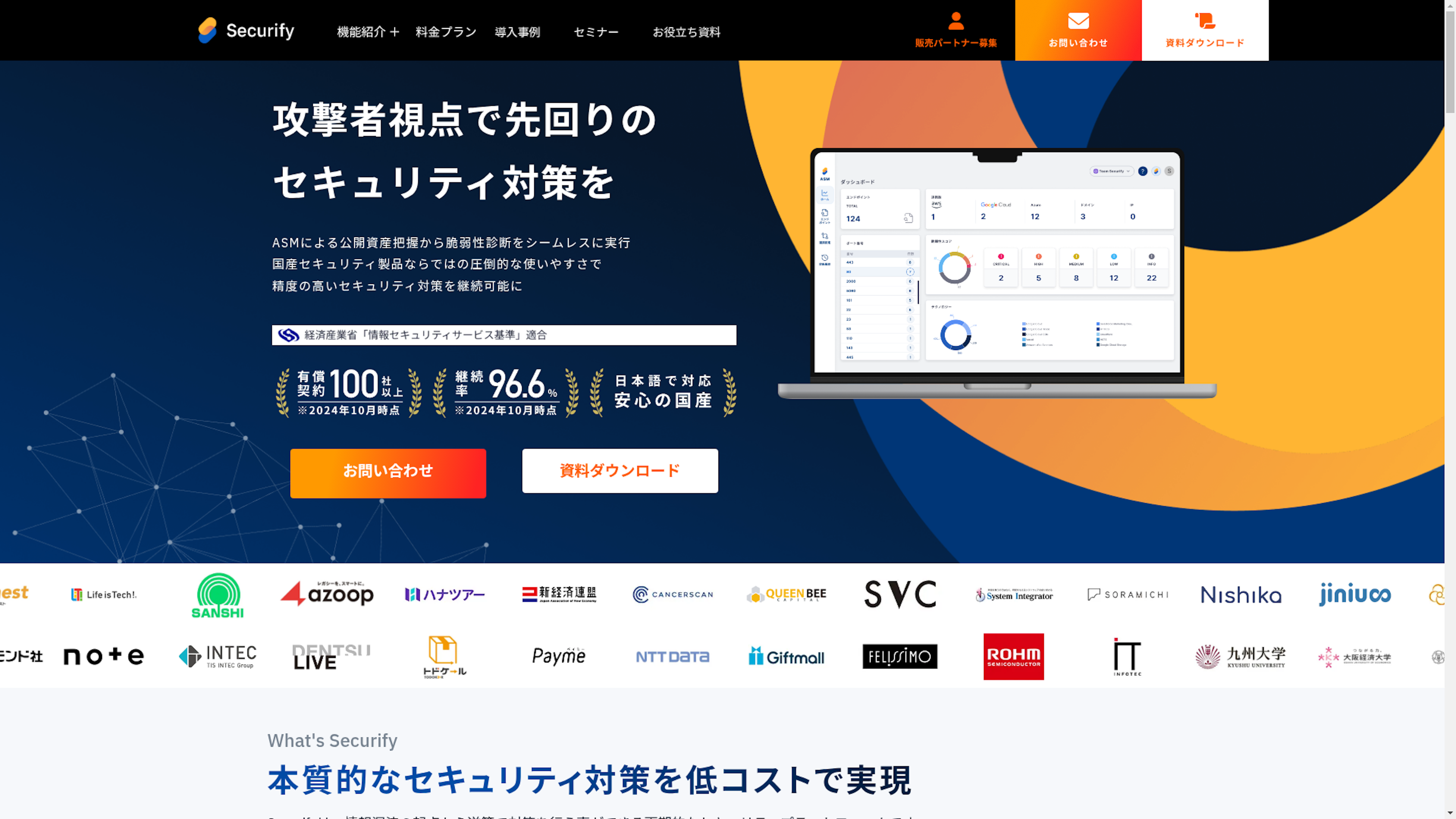 Securifyのスクリーンショット