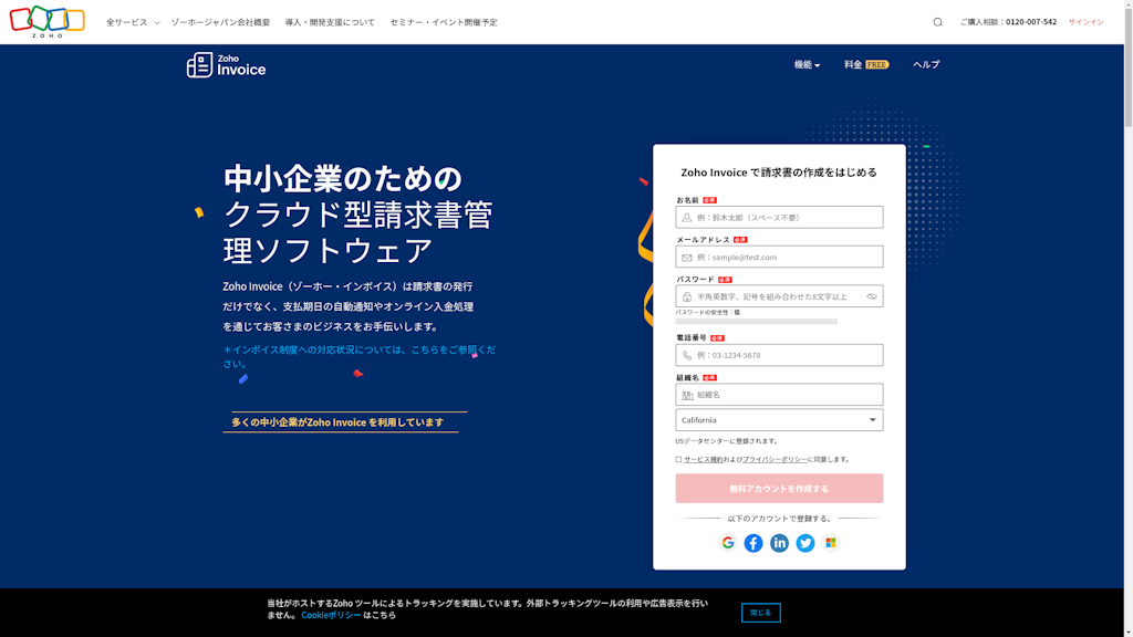 Zoho invoiceのスクリーンショット
