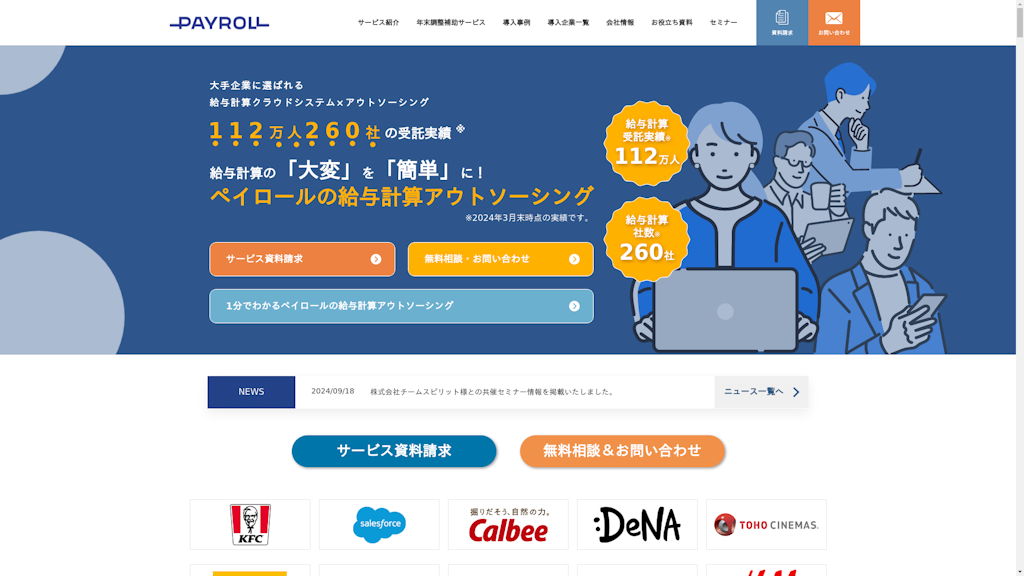 ペイロールのスクリーンショット