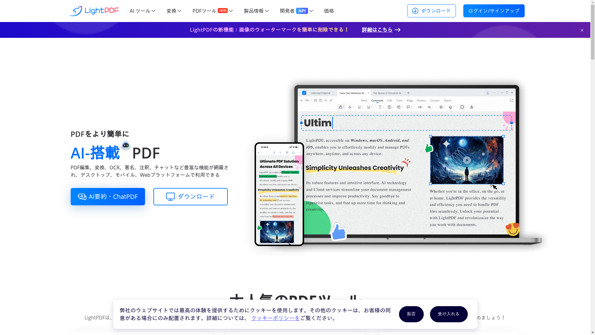LightPDFのスクリーンショット