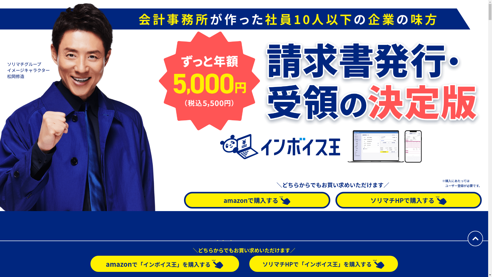 インボイス王のスクリーンショット