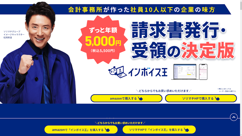 インボイス王のスクリーンショット