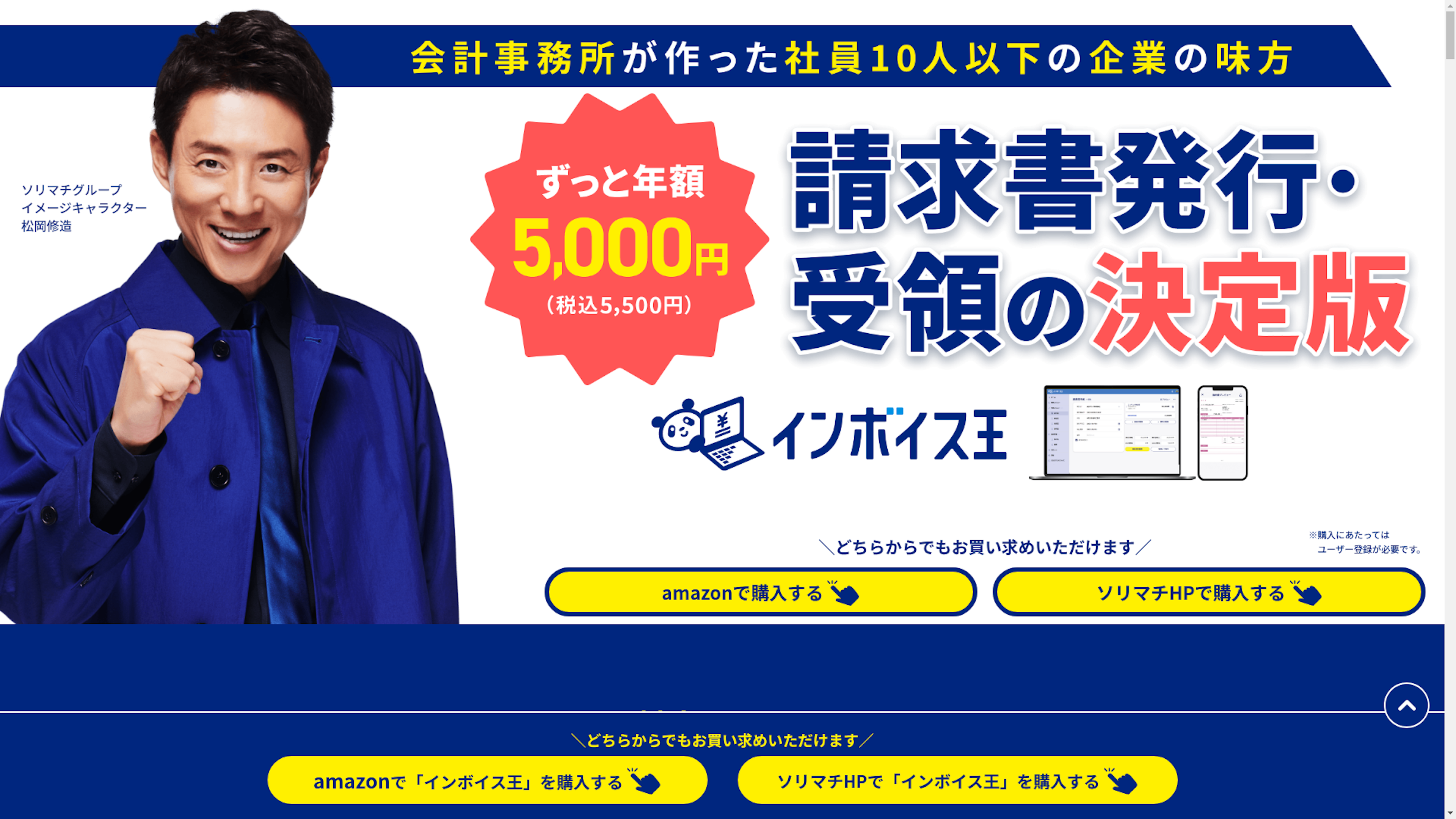 インボイス王のスクリーンショット